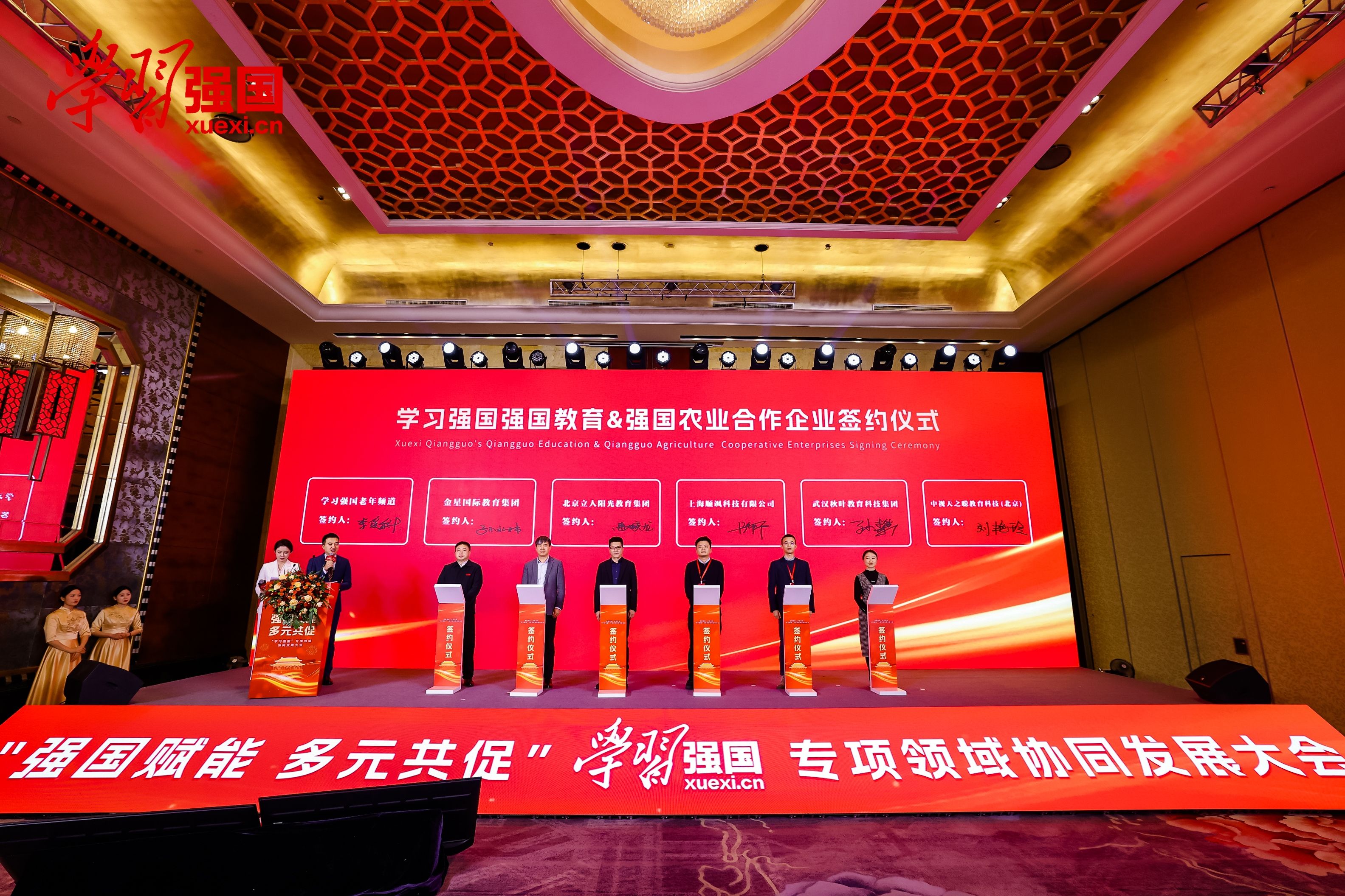 立人阳光与学习强国签约仪式现场